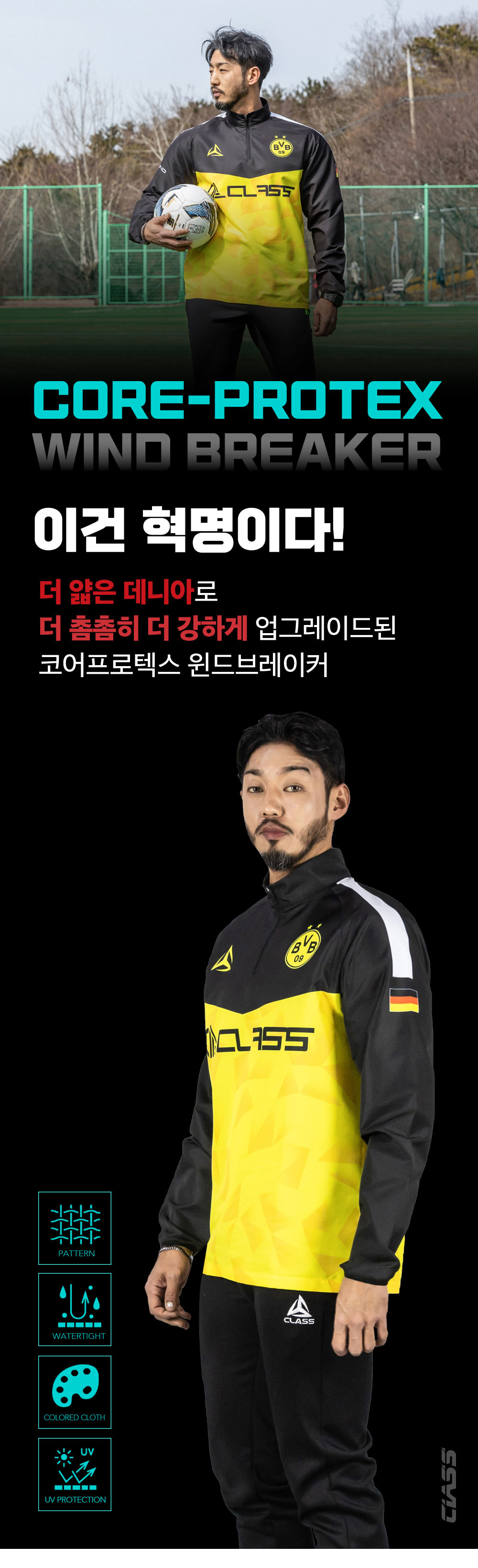 도르트문트 독일 국내 바람막이 축구 풋살 팀 윈드브레이커