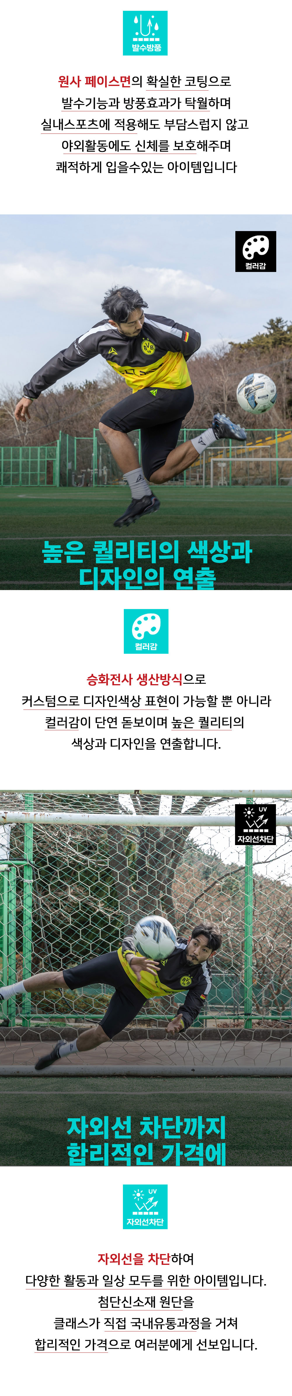 도르트문트 독일 국내 바람막이 축구 풋살 팀 윈드브레이커