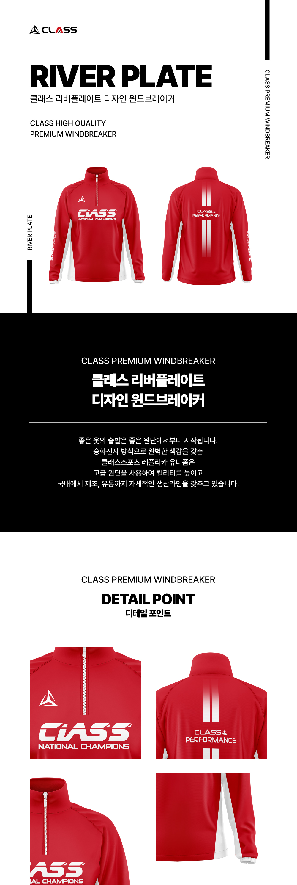 클래스 리버플레이트 디자인 윈드브레이커