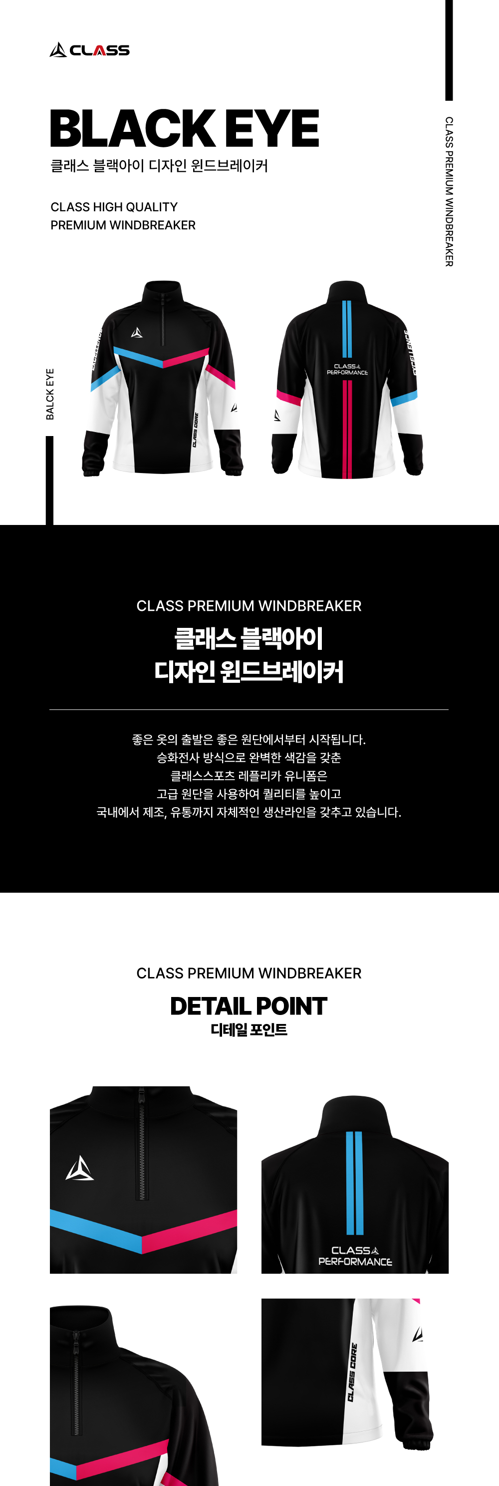 클래스 블랙아이 디자인 윈드브레이커