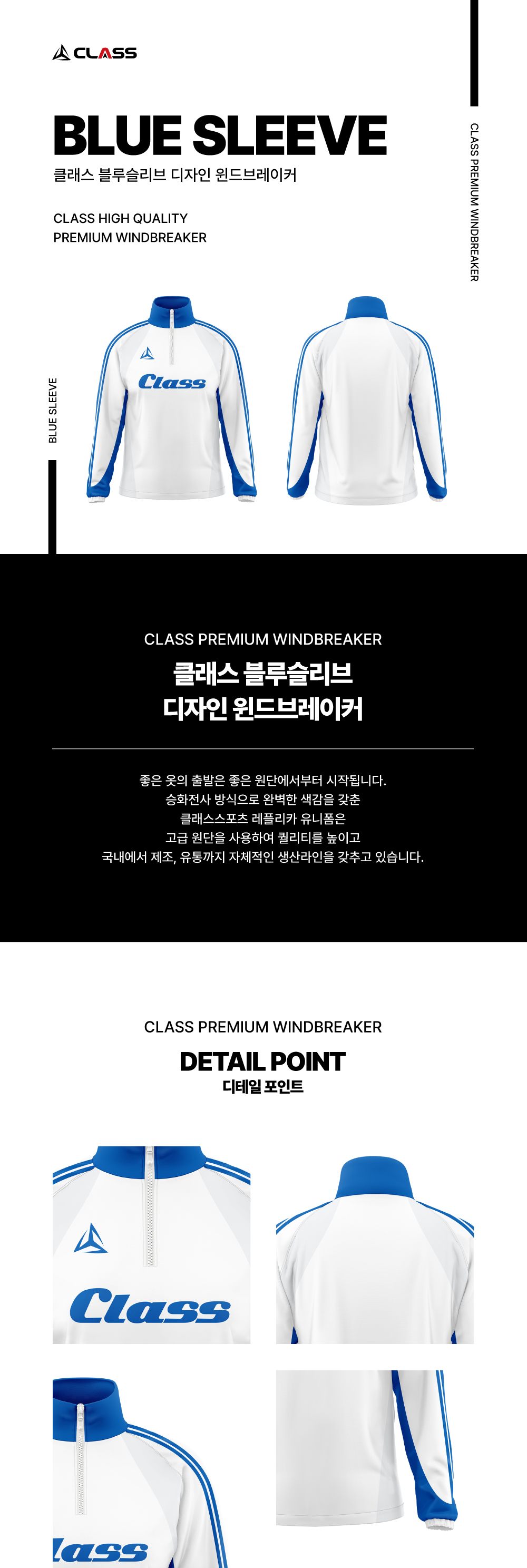 클래스 블루슬리브 디자인 윈드브레이커