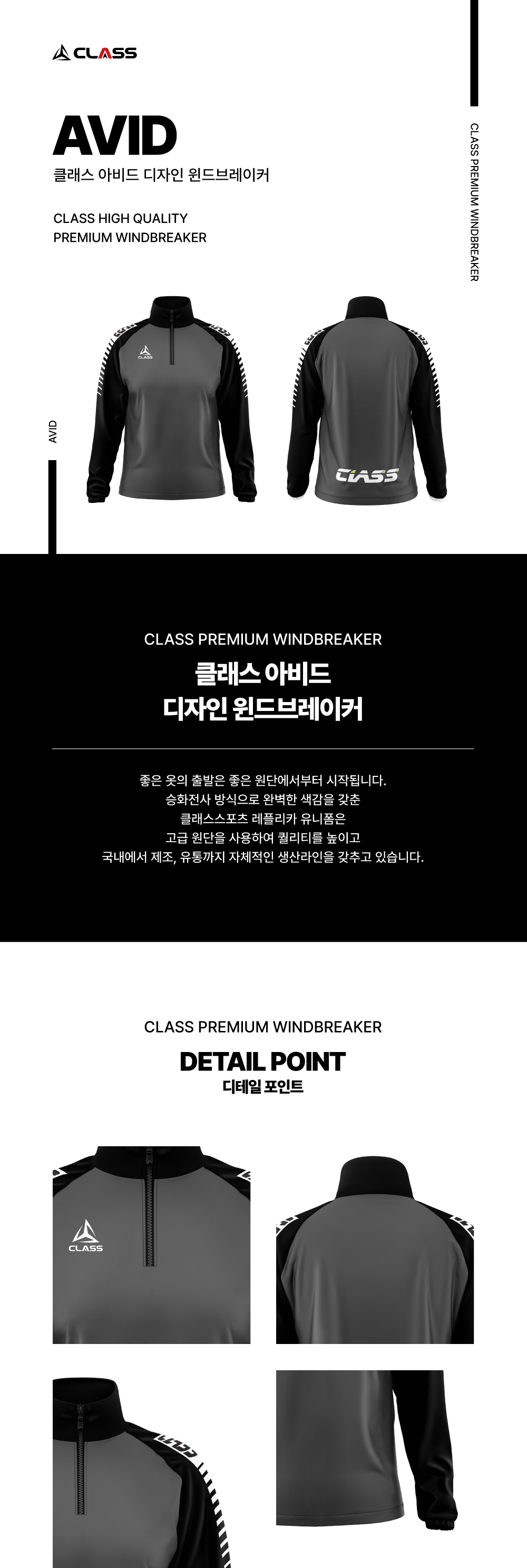 클래스 아비드 디자인 윈드브레이커