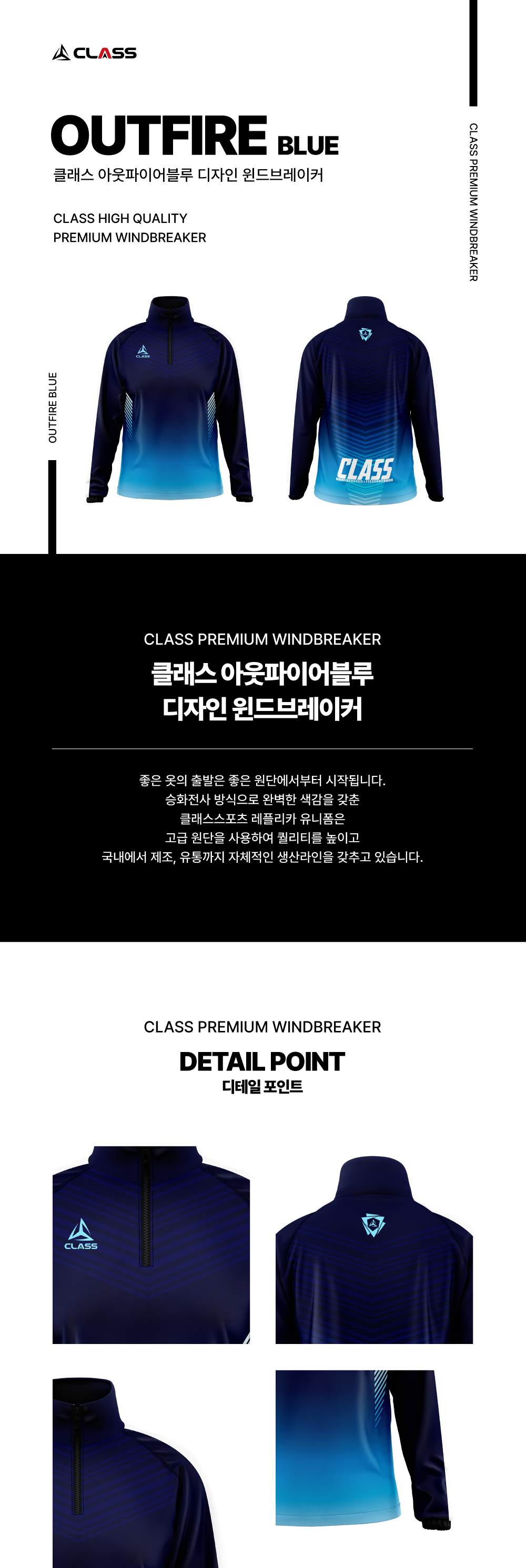 클래스 아웃파이어 블루 디자인 윈드브레이커