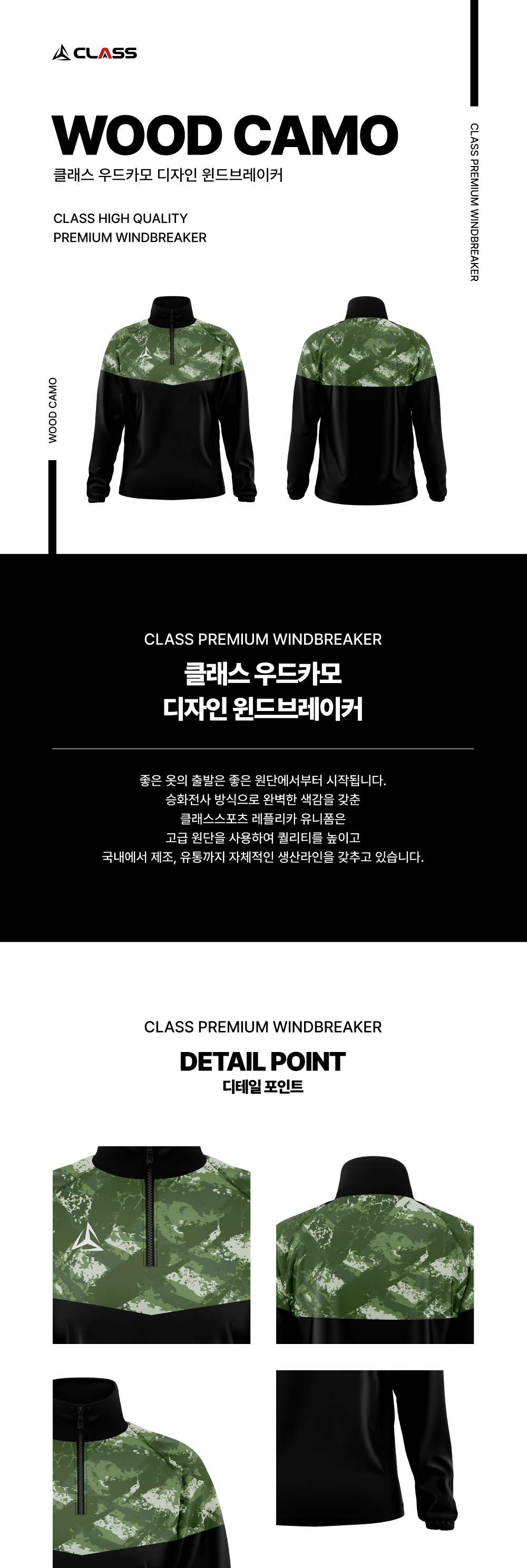 클래스 우드카모 디자인 윈드브레이커