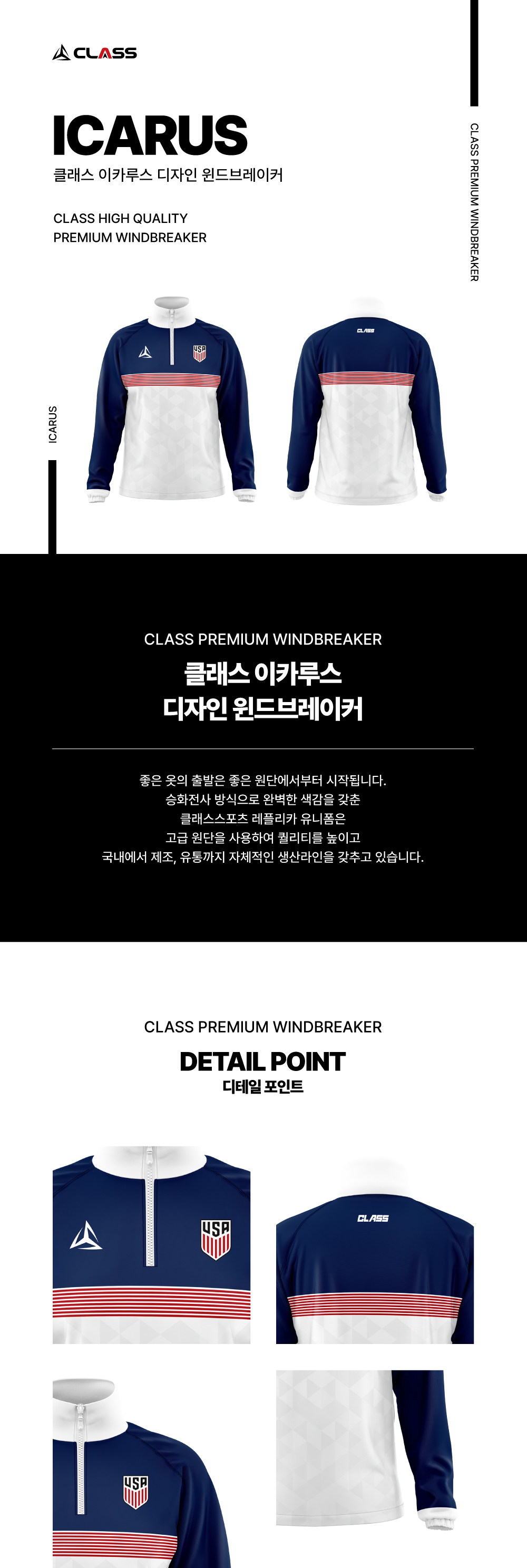 클래스 이카루스 디자인 윈드브레이커
