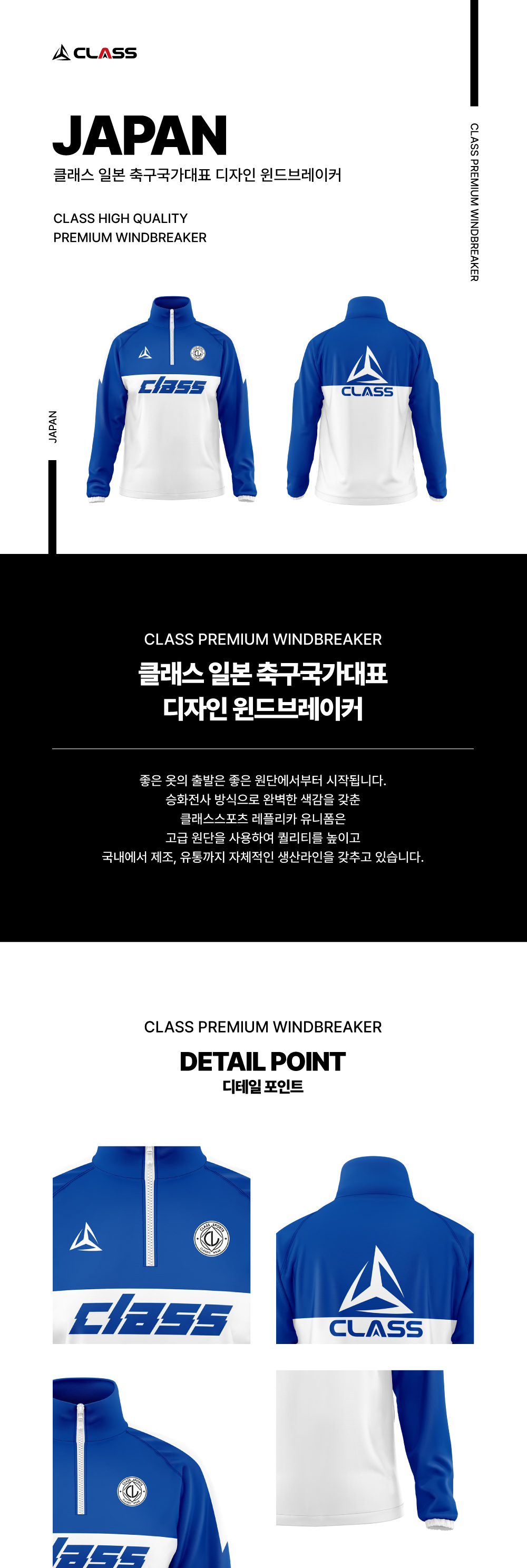 클래스 일본 축구국가대표 디자인 윈드브레이커