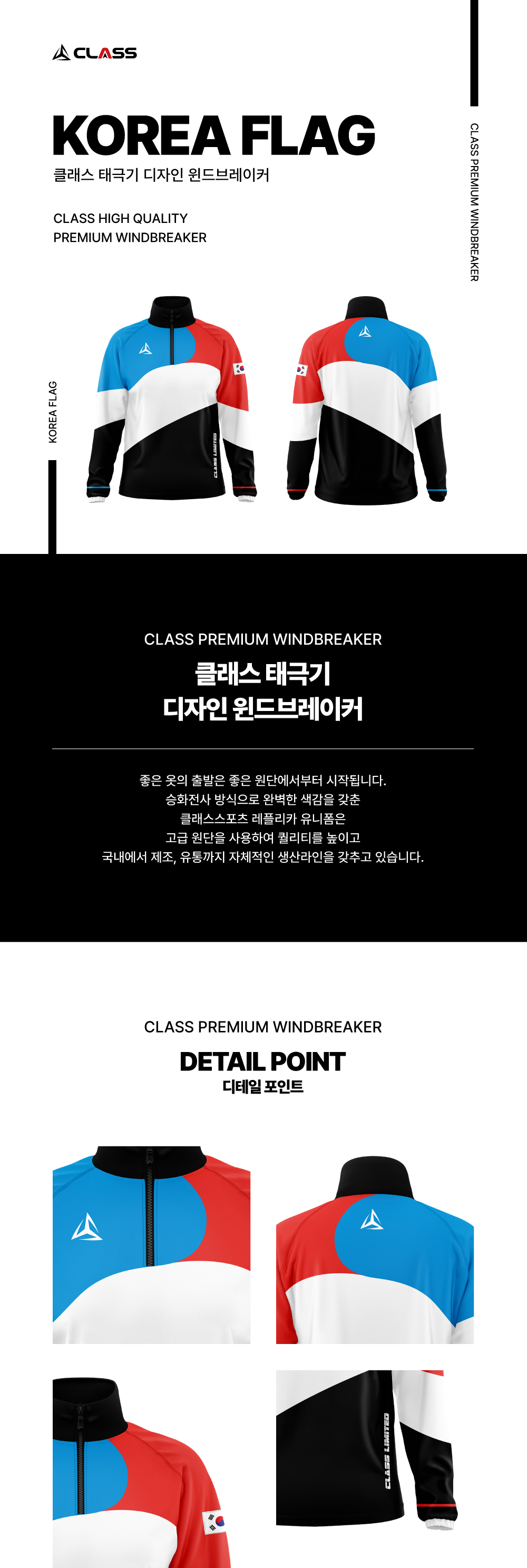 클래스 코리아플래그 디자인 윈드브레이커