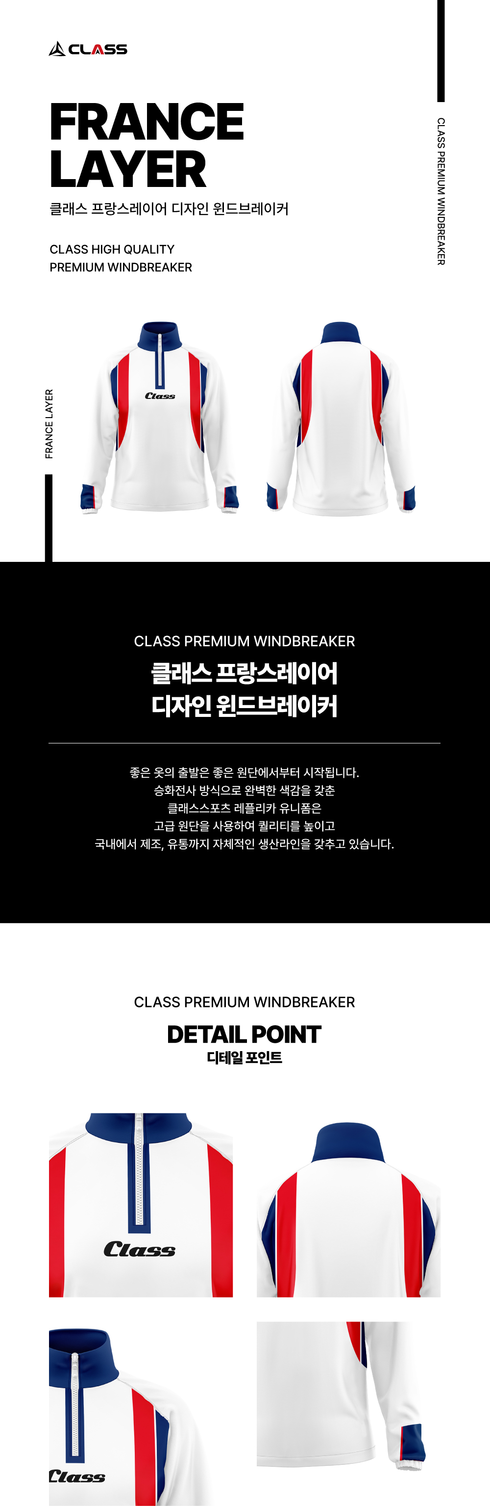 클래스 프랑스레이어 디자인 윈드브레이커