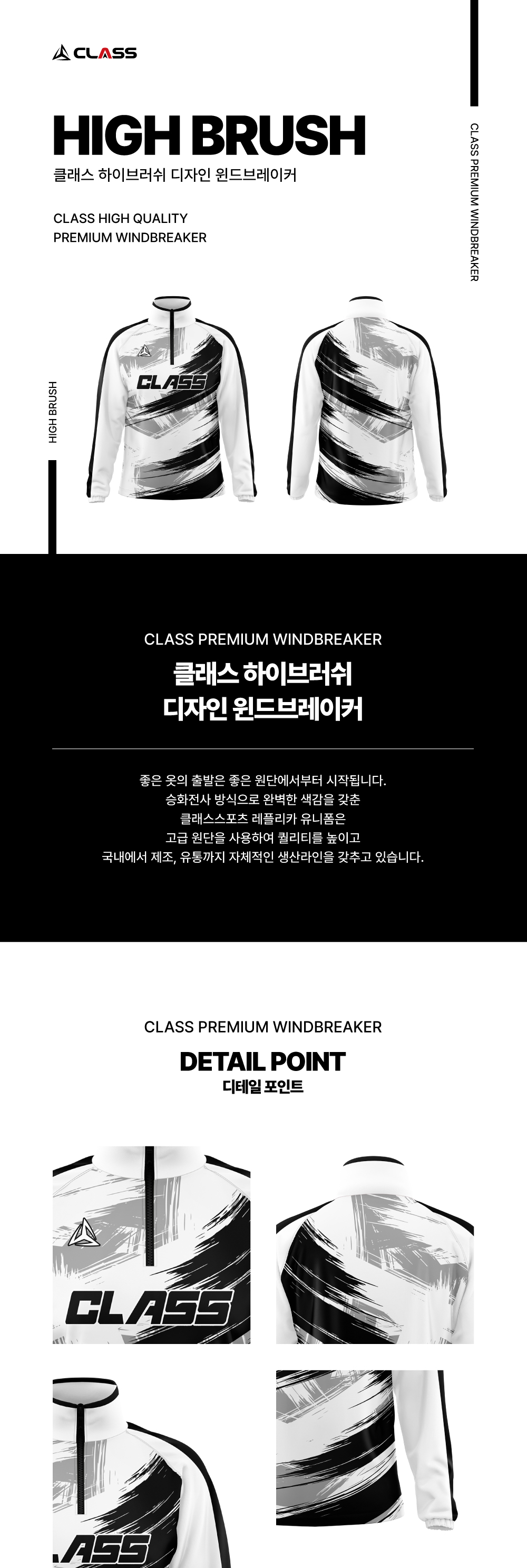 클래스 하이브러쉬 디자인 윈드브레이커