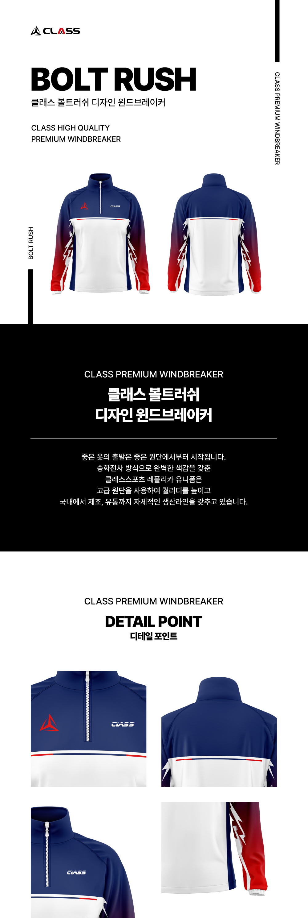 클래스 볼트러쉬 디자인 윈드브레이커