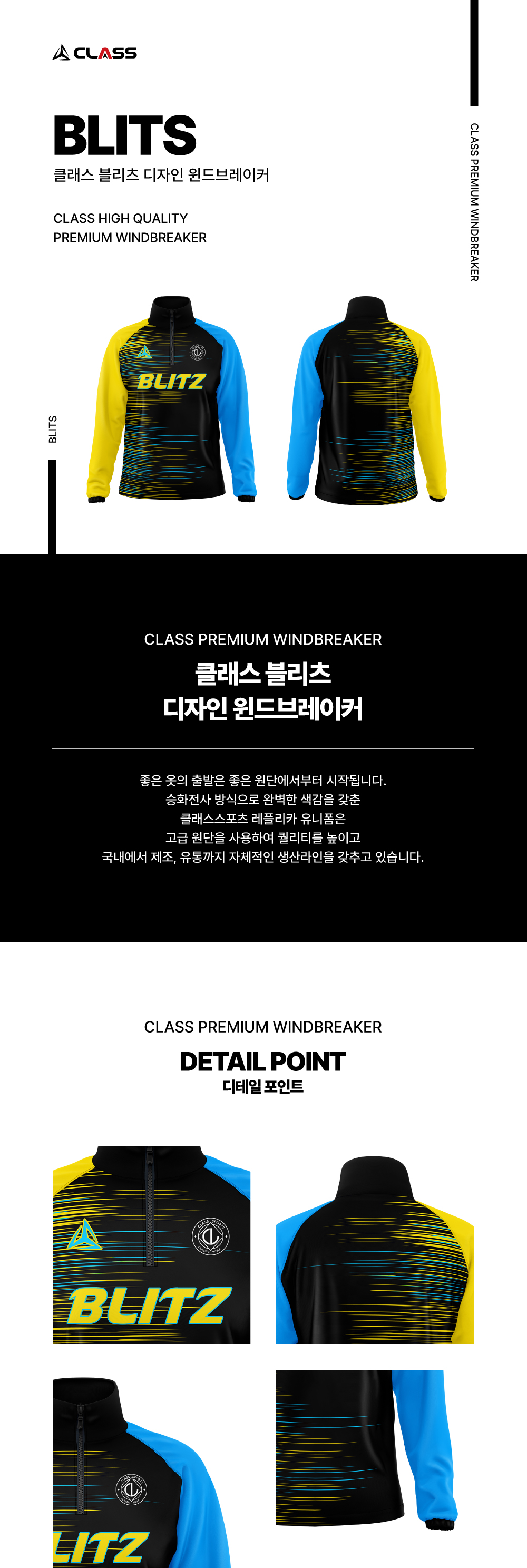 클래스 블리츠 디자인 윈드브레이커