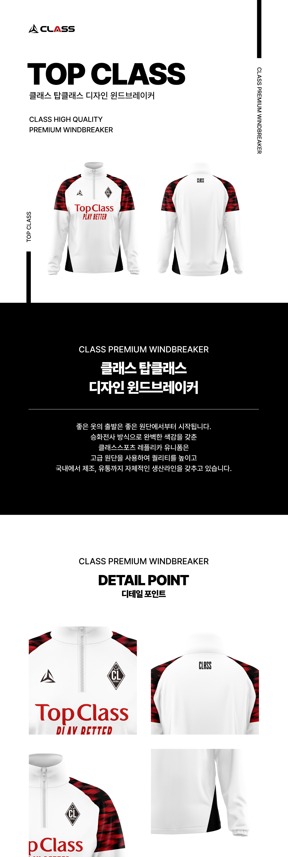 클래스 탑클래스 디자인 윈드브레이커
