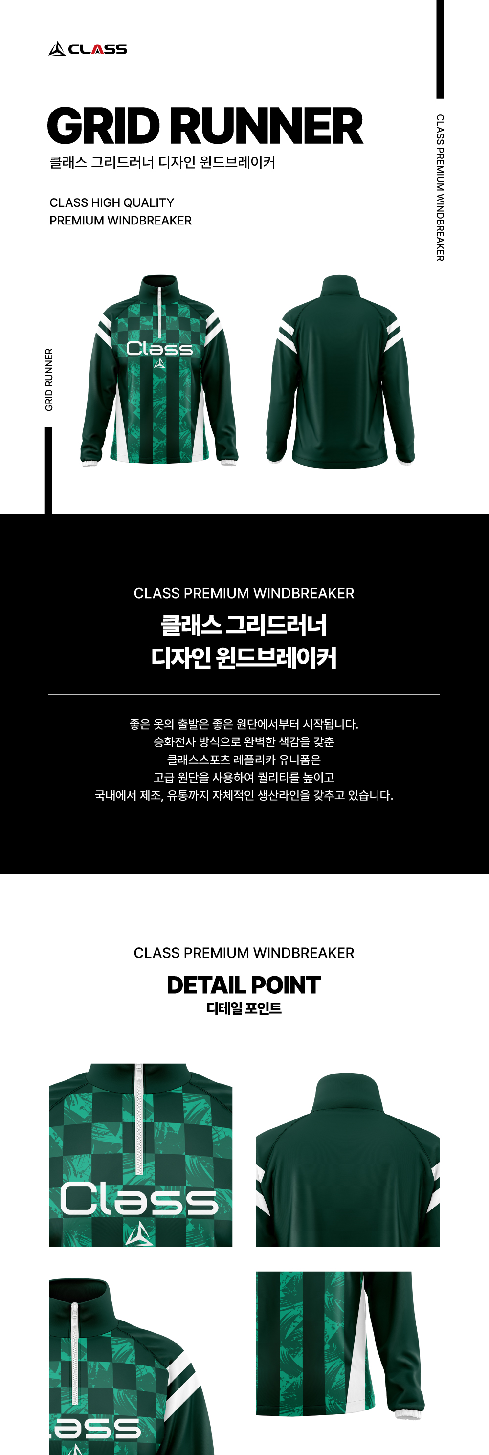 클래스 그리드러너 디자인 윈드브레이커