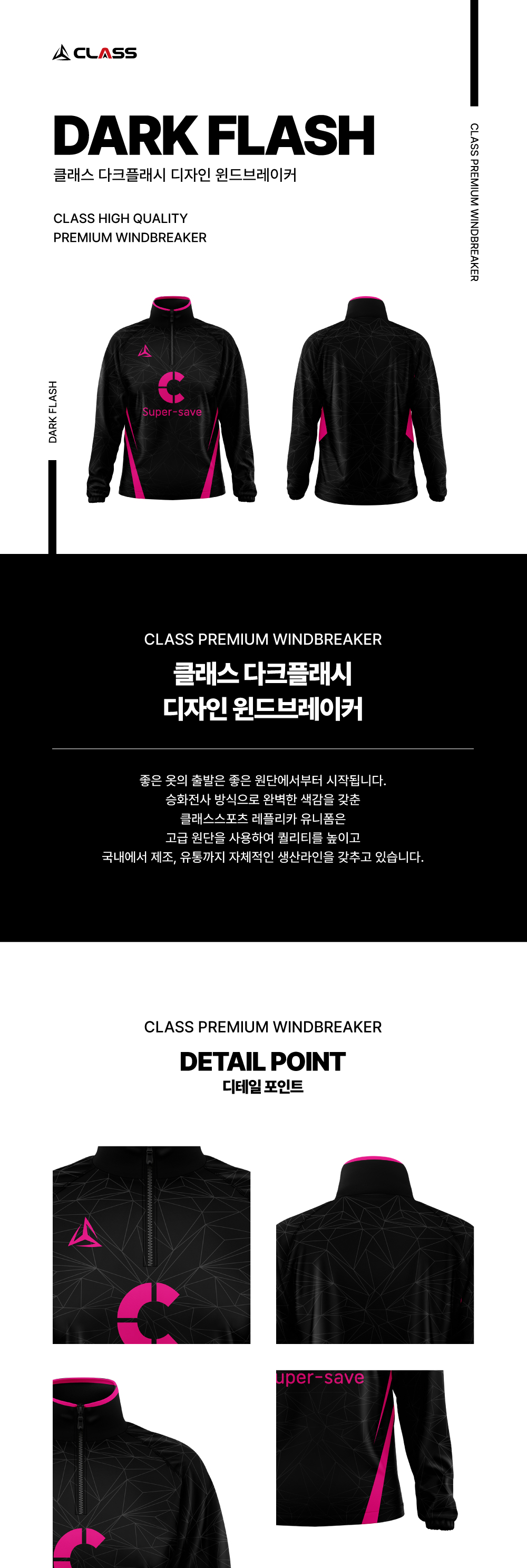 클래스 다크플래시 디자인 윈드브레이커