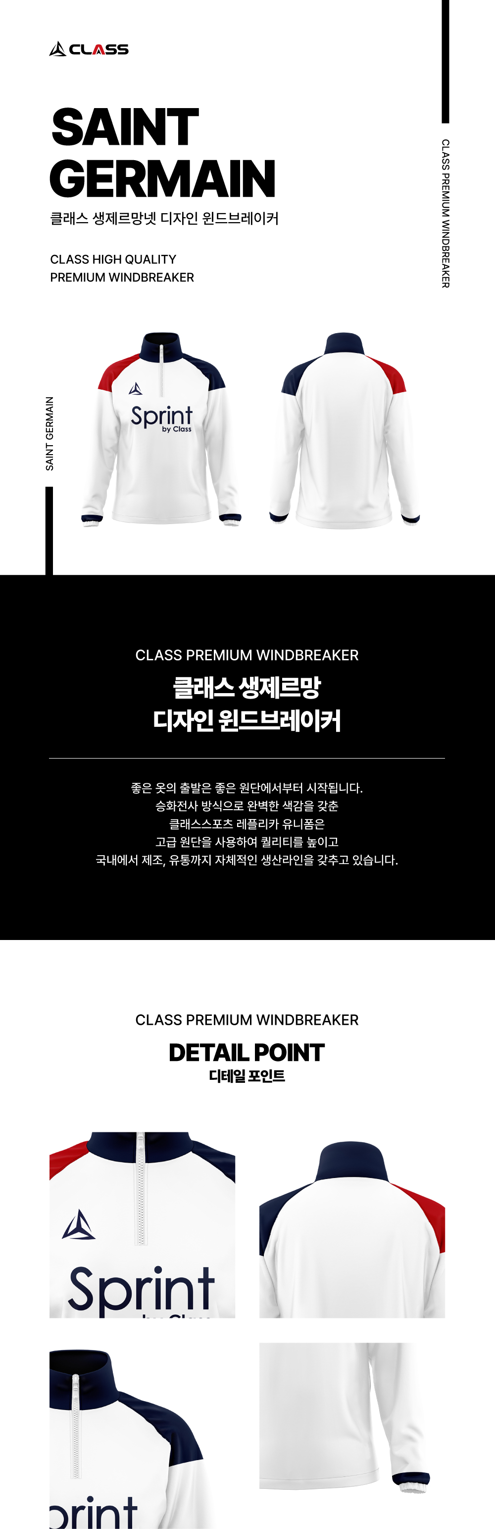 클래스 생제르망 디자인 윈드브레이커