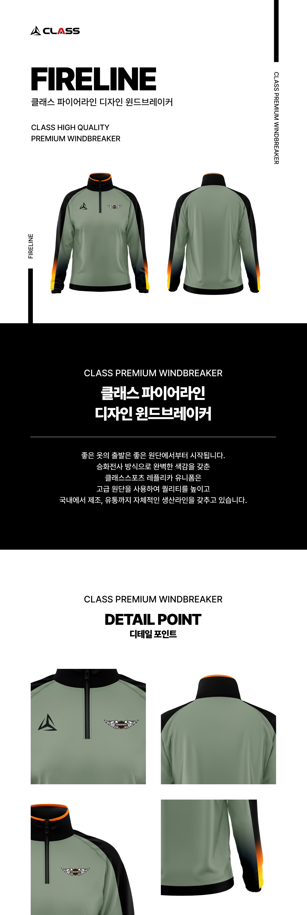 클래스 파이어라인 디자인 윈드브레이커
