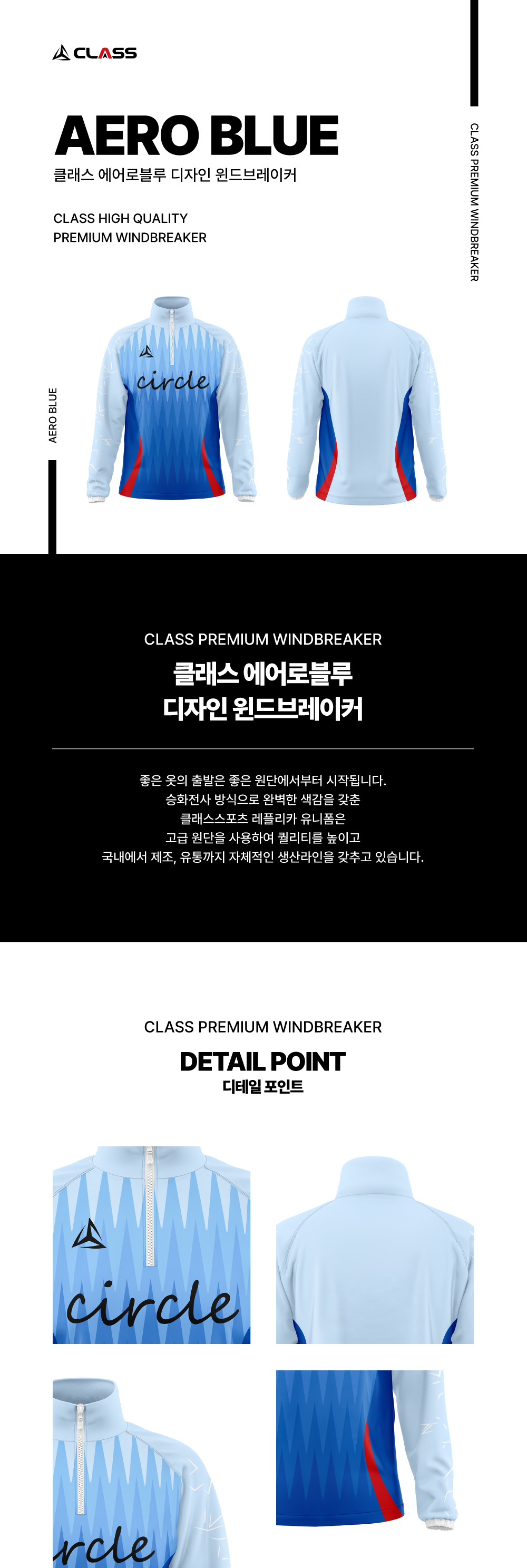 클래스 에어로블루 디자인 윈드브레이커