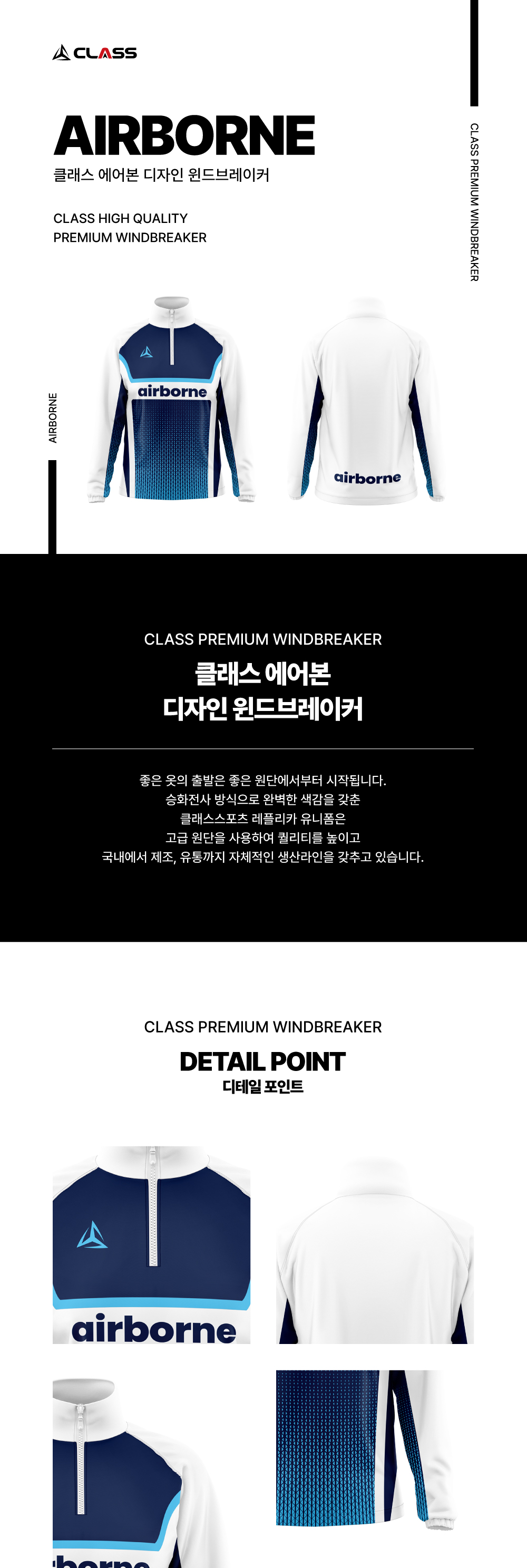 클래스 에어본 디자인 윈드브레이커
