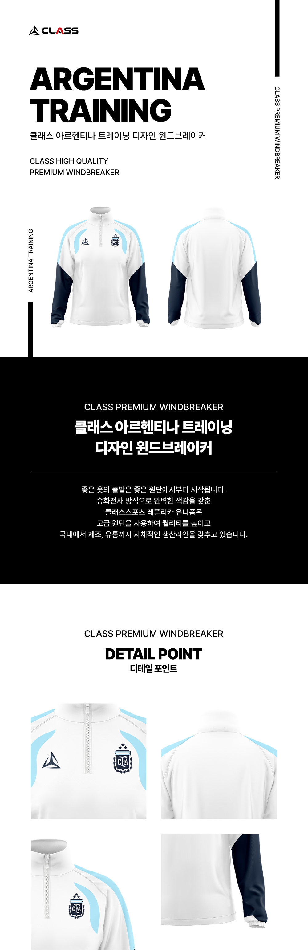 클래스 아르헨티나 트레이닝 디자인 윈드브레이커