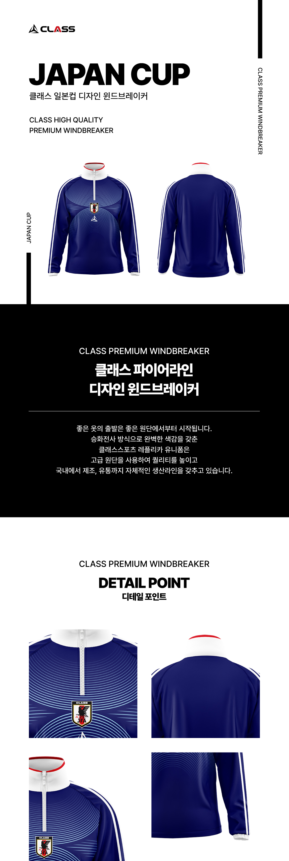 클래스 일본컵 디자인 윈드브레이커