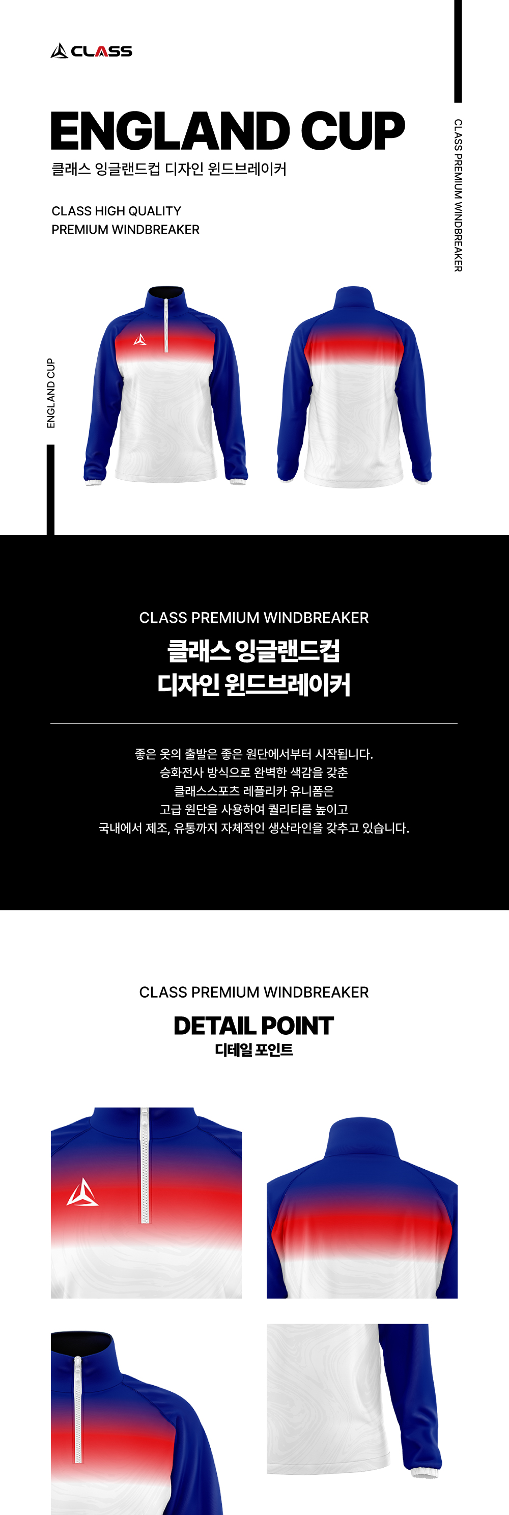클래스 잉글랜드컵 디자인 윈드브레이커