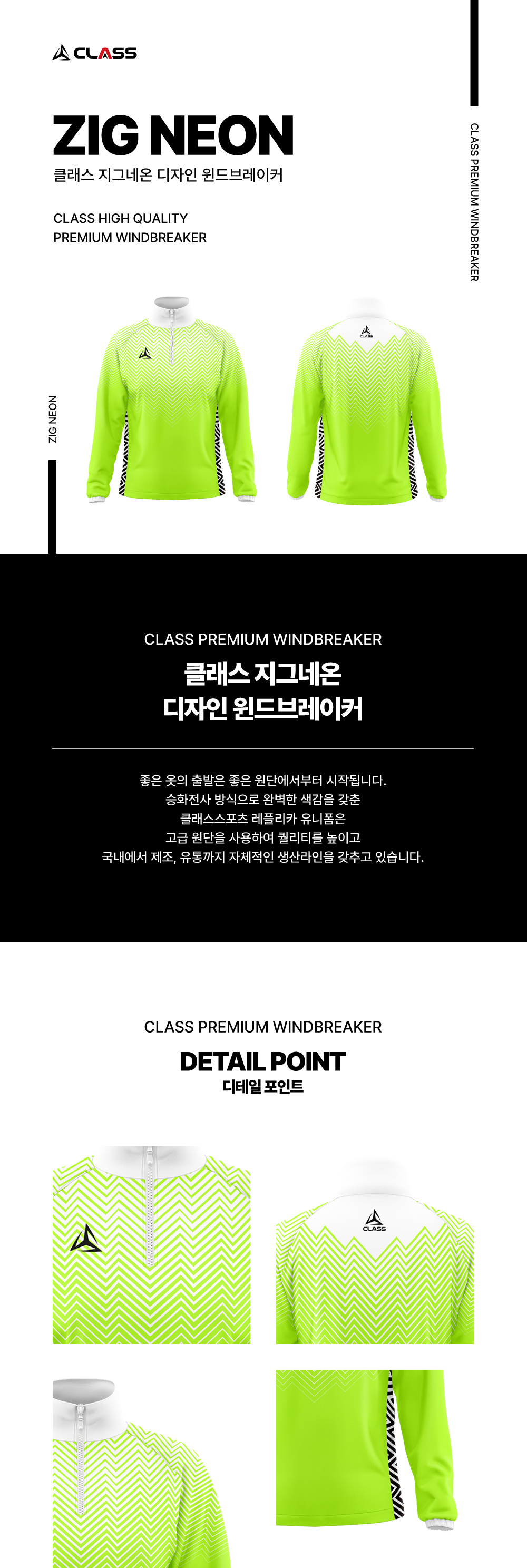 클래스 지그네온 디자인 윈드브레이커