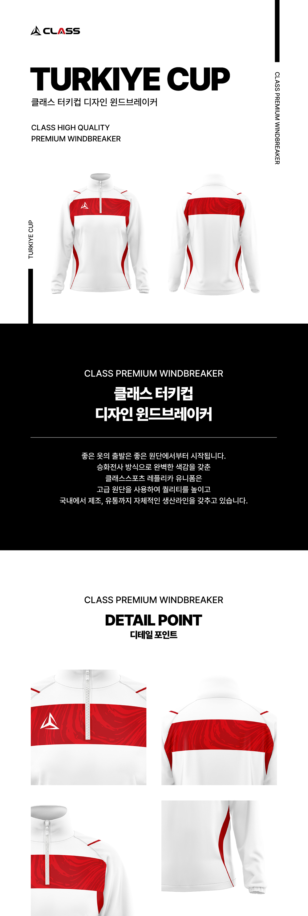 클래스 터키컵 디자인 윈드브레이커