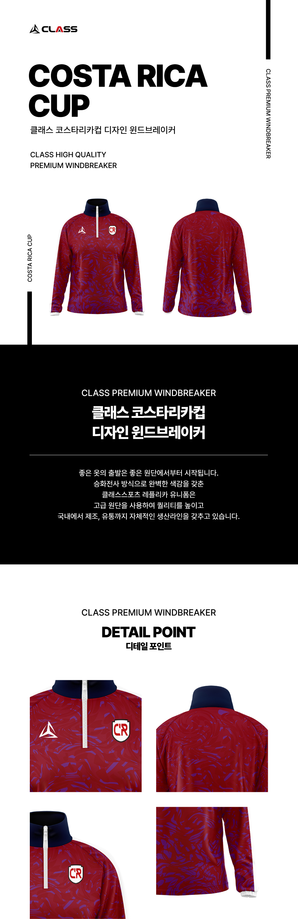 클래스 코스타리카컵 디자인 윈드브레이커