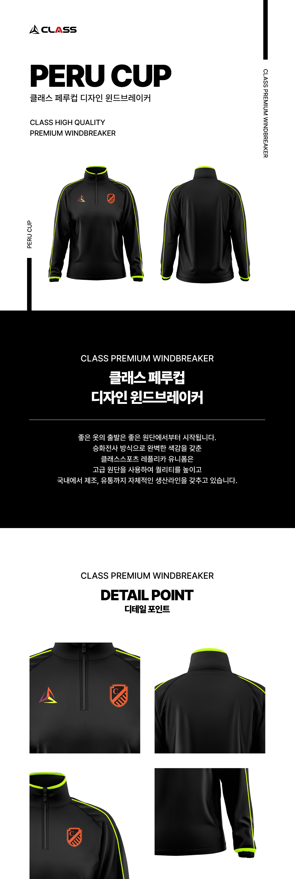 클래스 페루컵 디자인 윈드브레이커