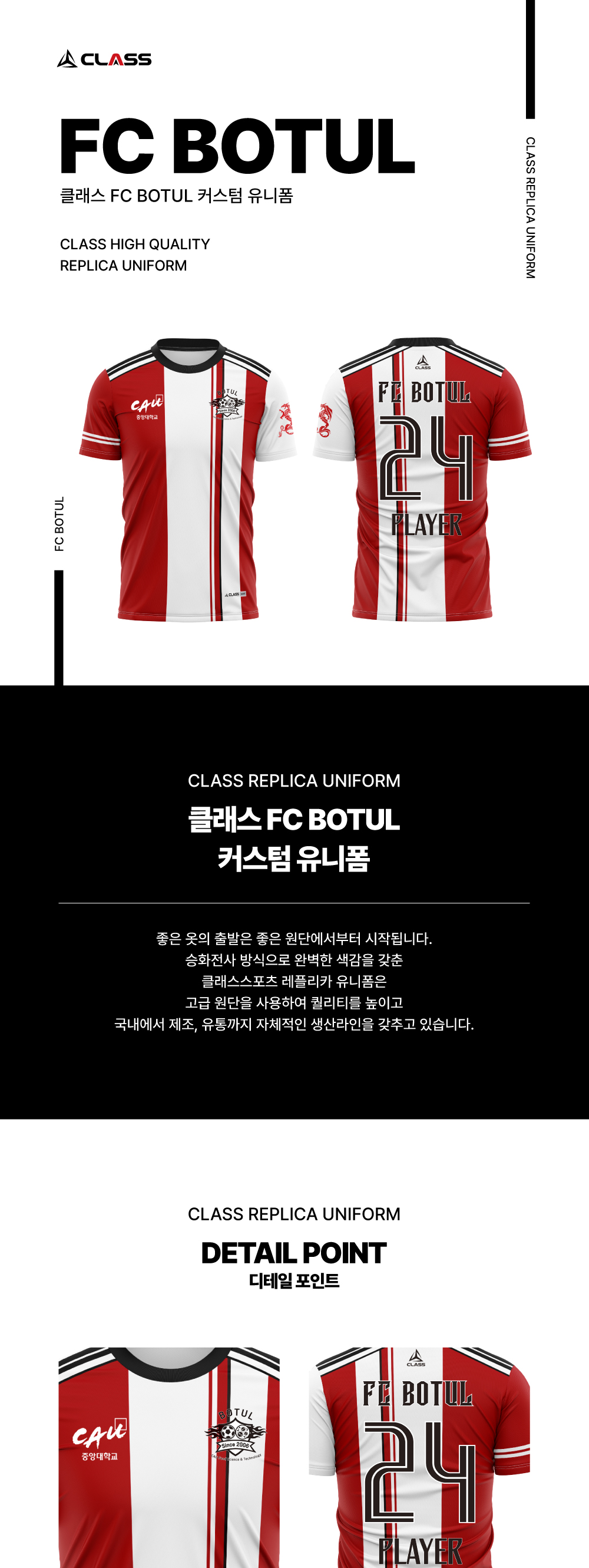 FC BOTUL 디자인제작 유니폼