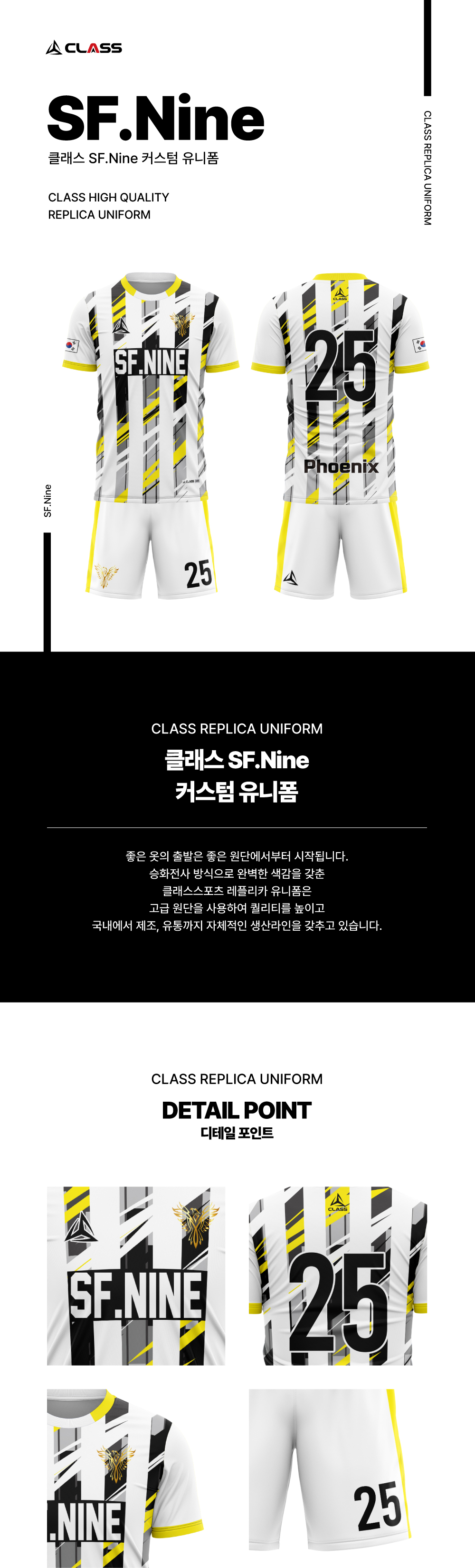 SF.Nine 디자인제작 유니폼