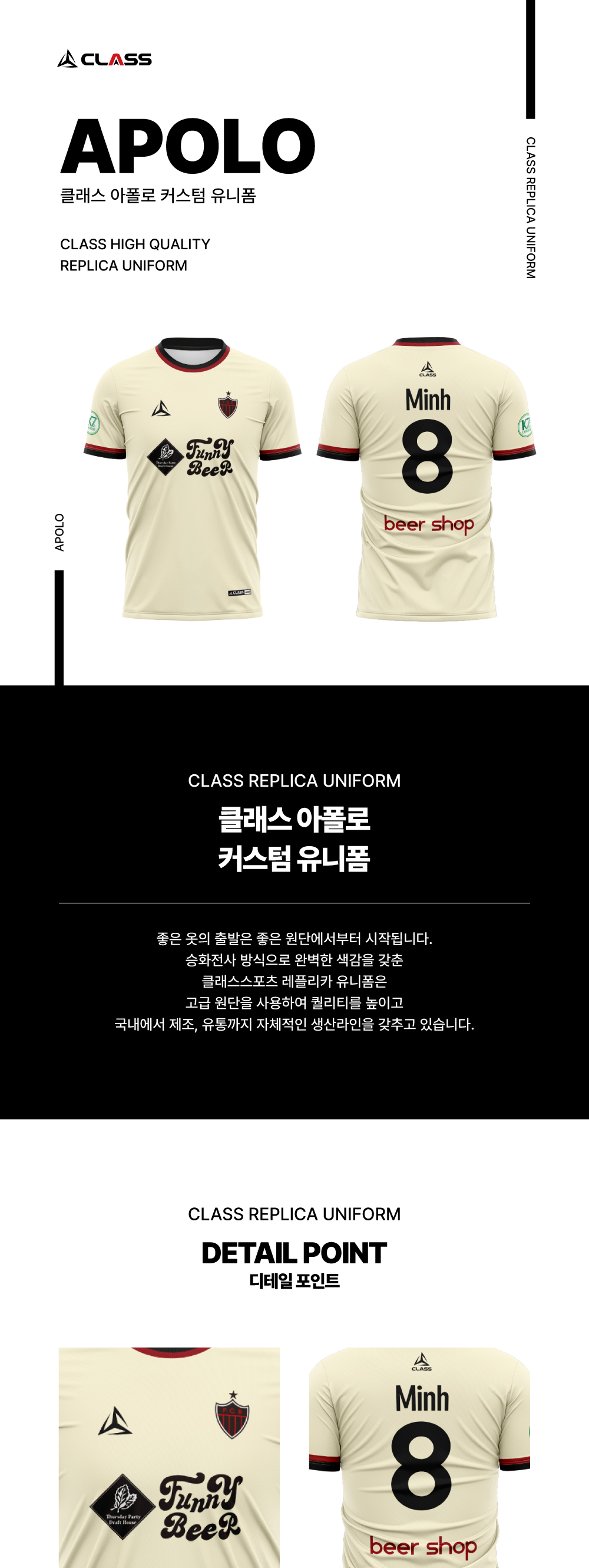 아폴로 디자인제작 유니폼