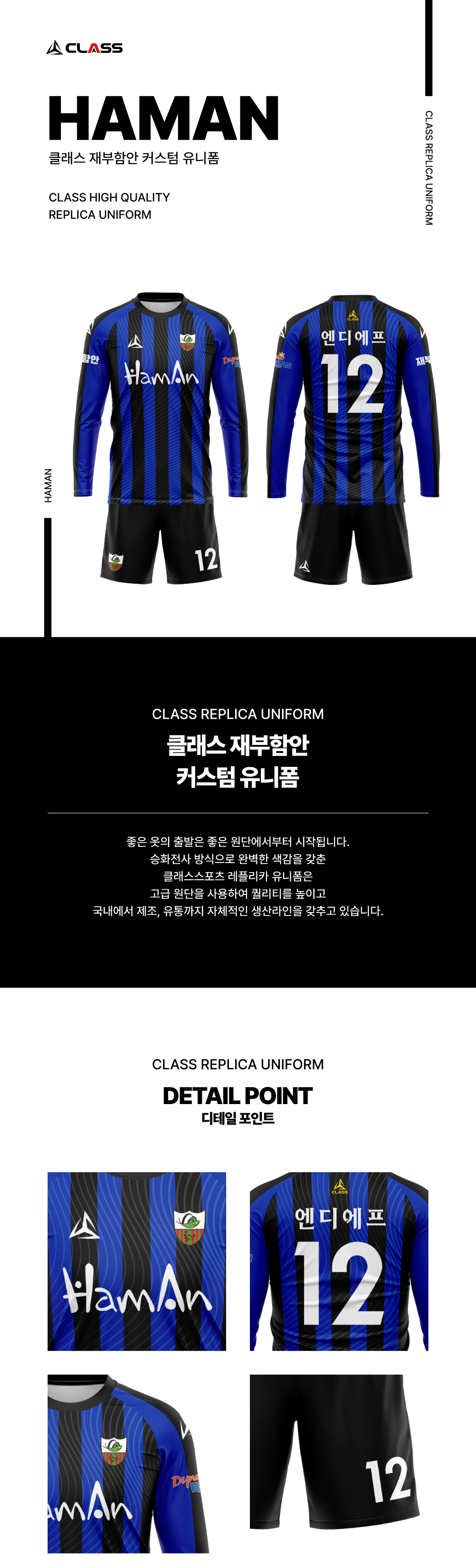 재부함안 커스텀 디자인 유니폼