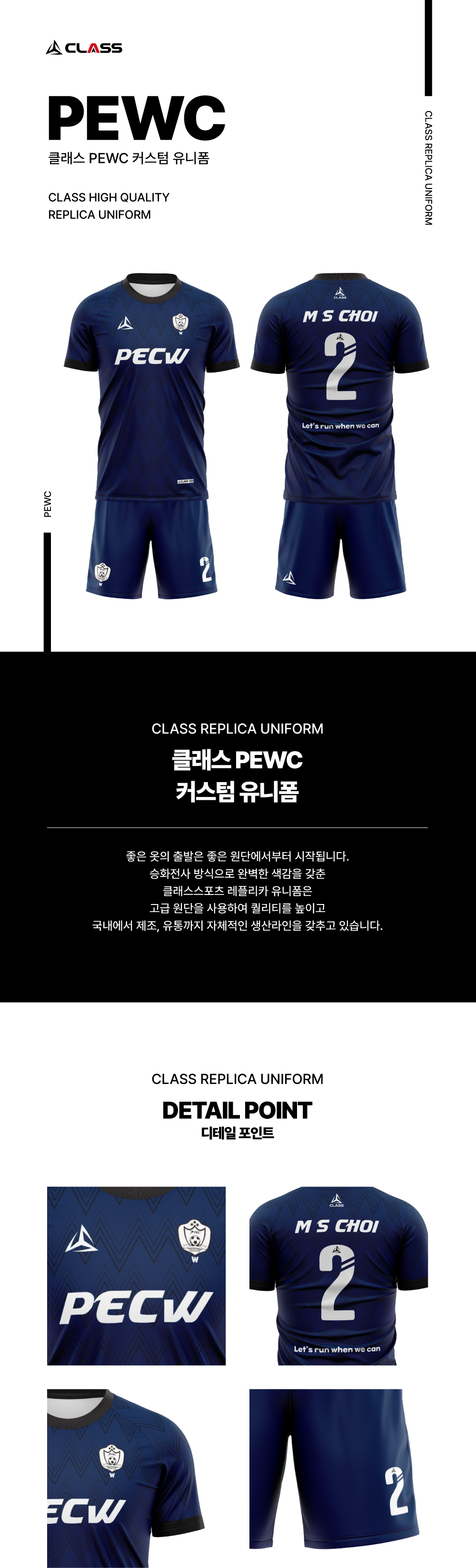 PEWC 커스텀 디자인 유니폼