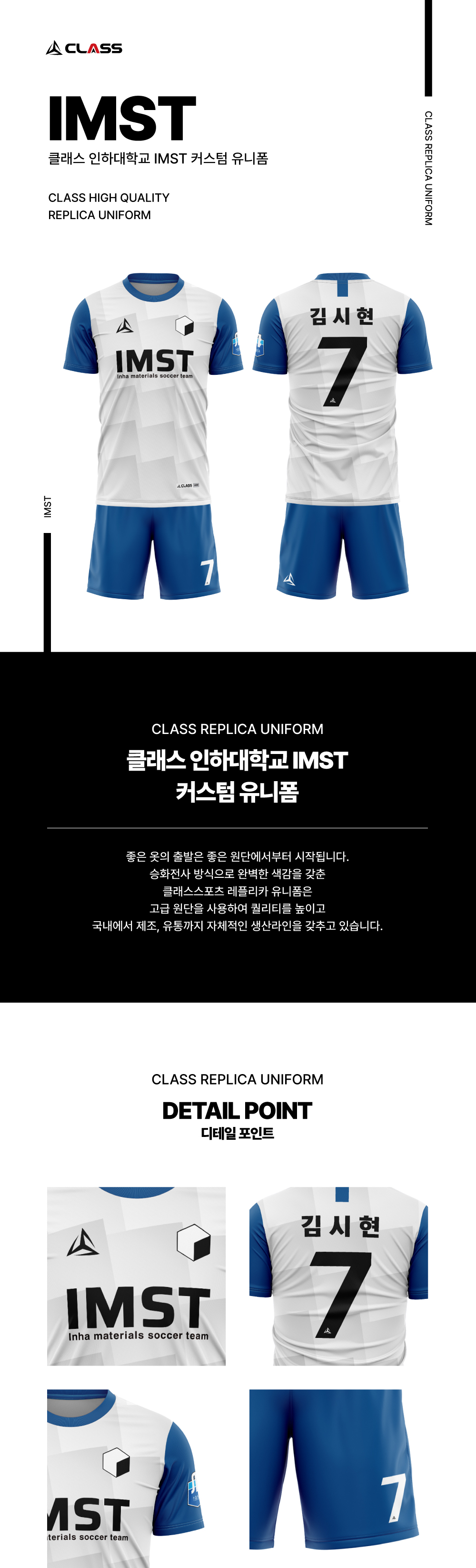 IMST 커스텀 디자인 유니폼