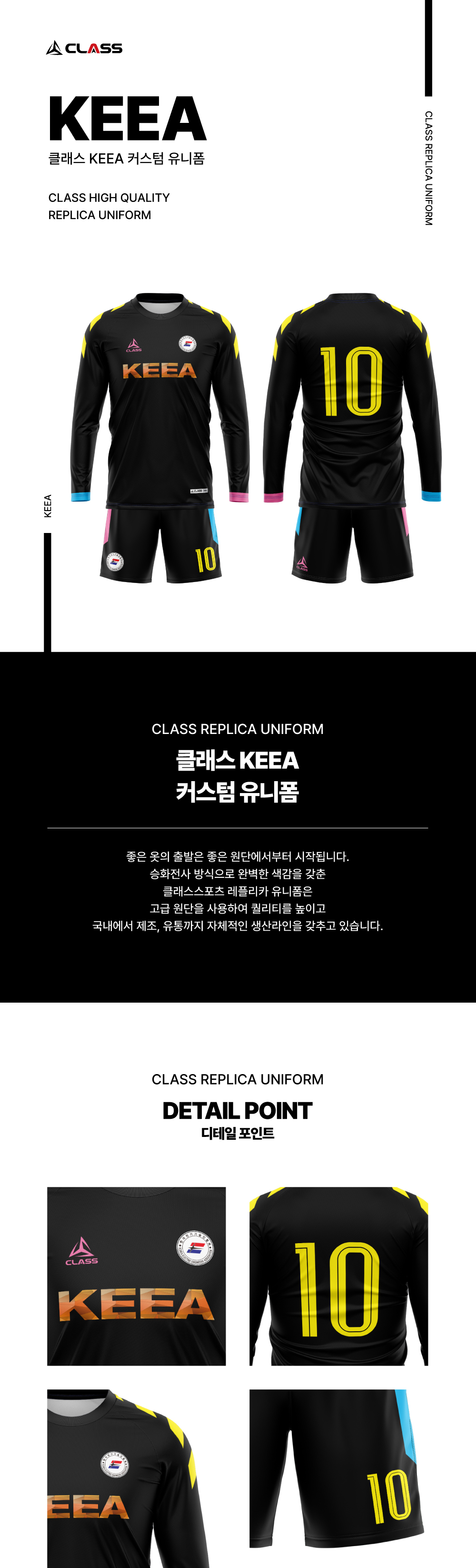 KEEA 커스텀 디자인 유니폼