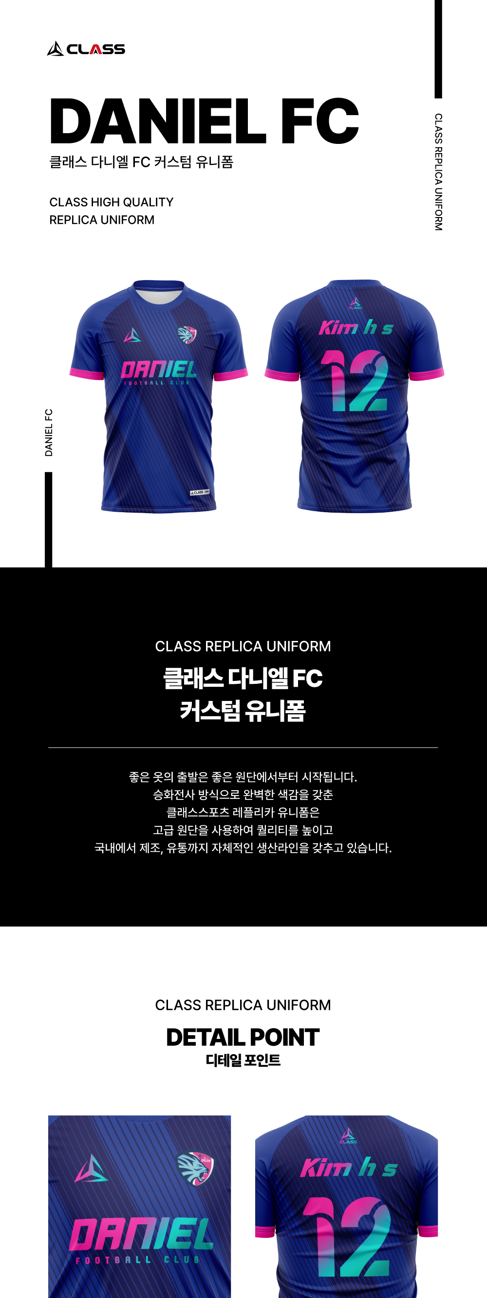 다니엘FC 커스텀 디자인 유니폼