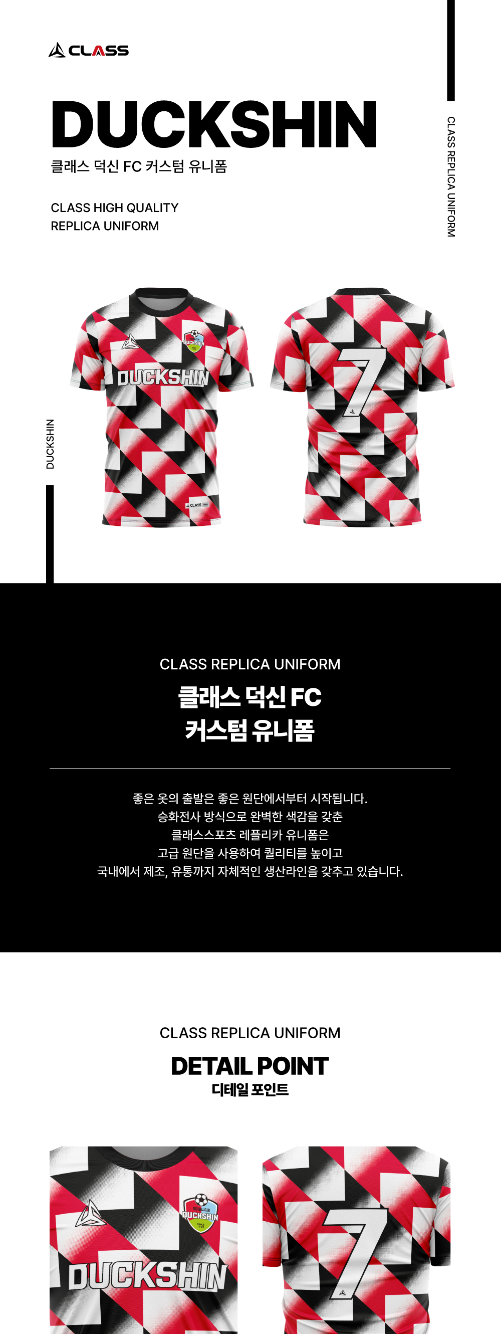 덕신 커스텀 디자인 유니폼