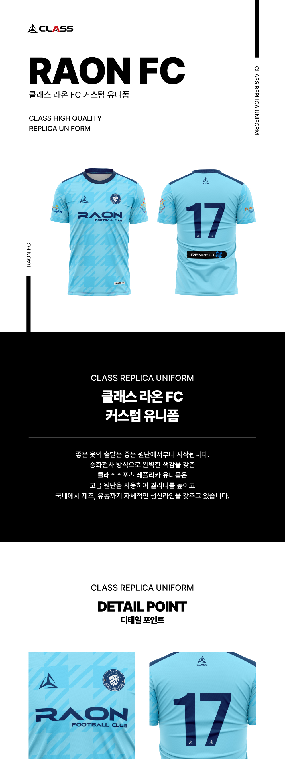 라온FC 커스텀 디자인 유니폼