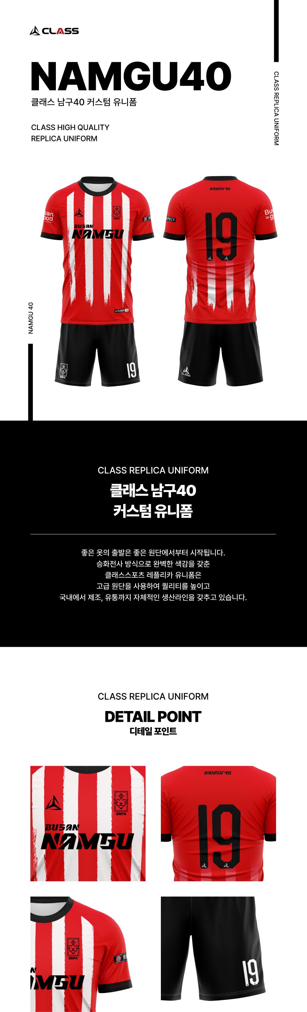 남구40 커스텀 디자인 유니폼