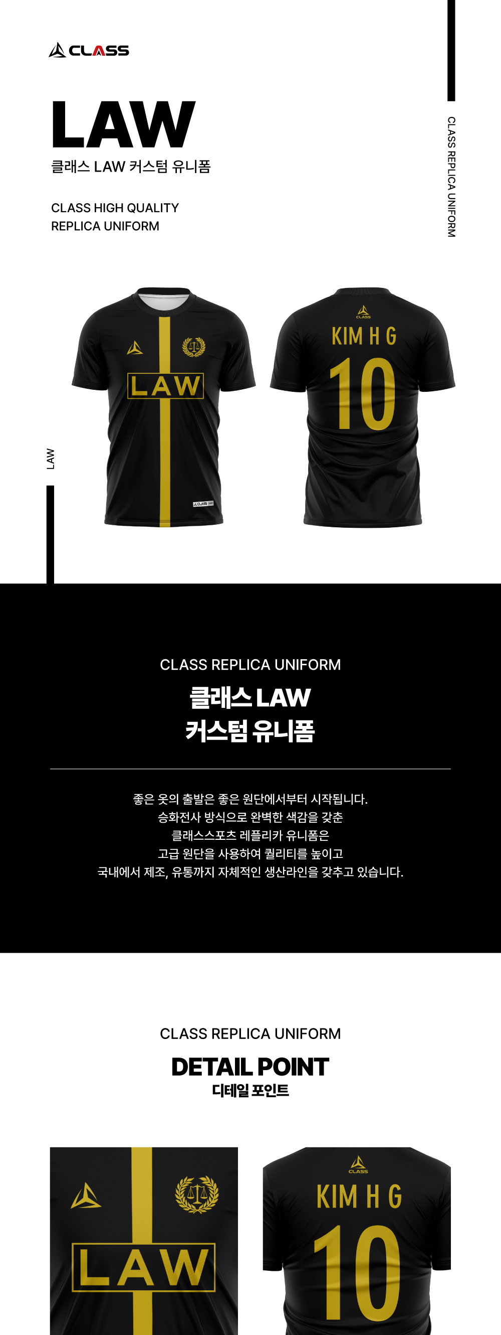 LAW 커스텀 디자인 유니폼