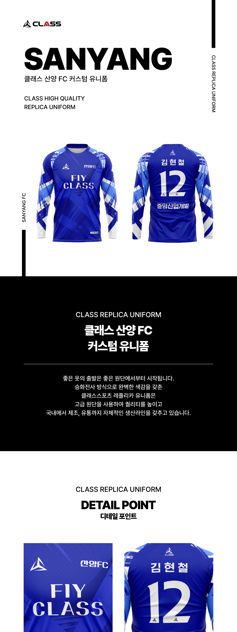 산양FC 커스텀 디자인 유니폼