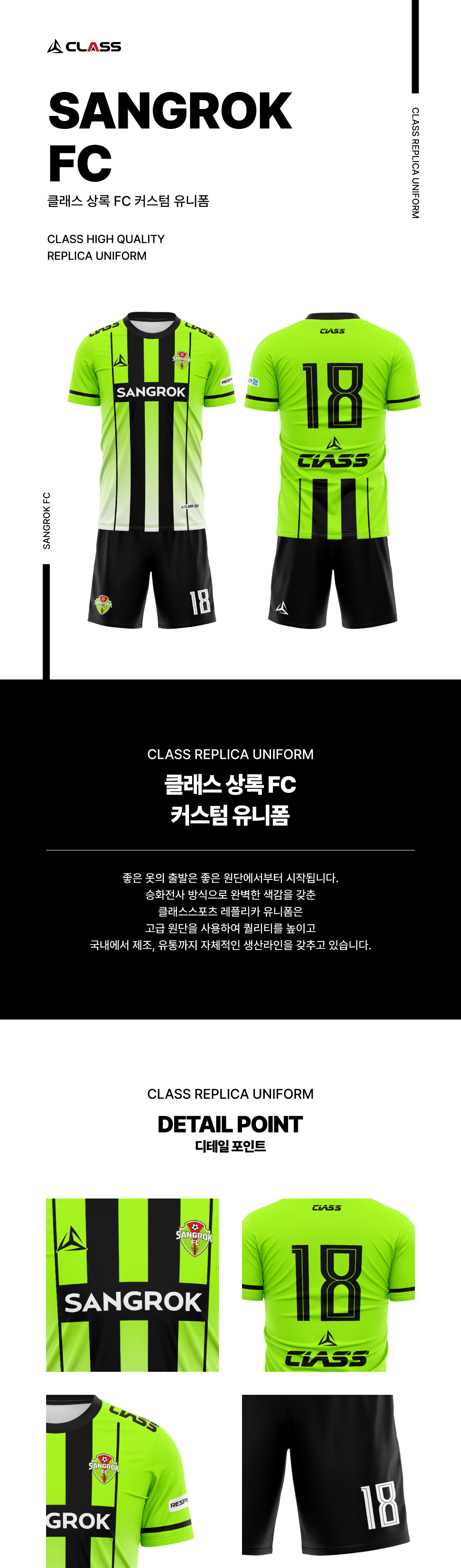 상록FC 커스텀 디자인 유니폼