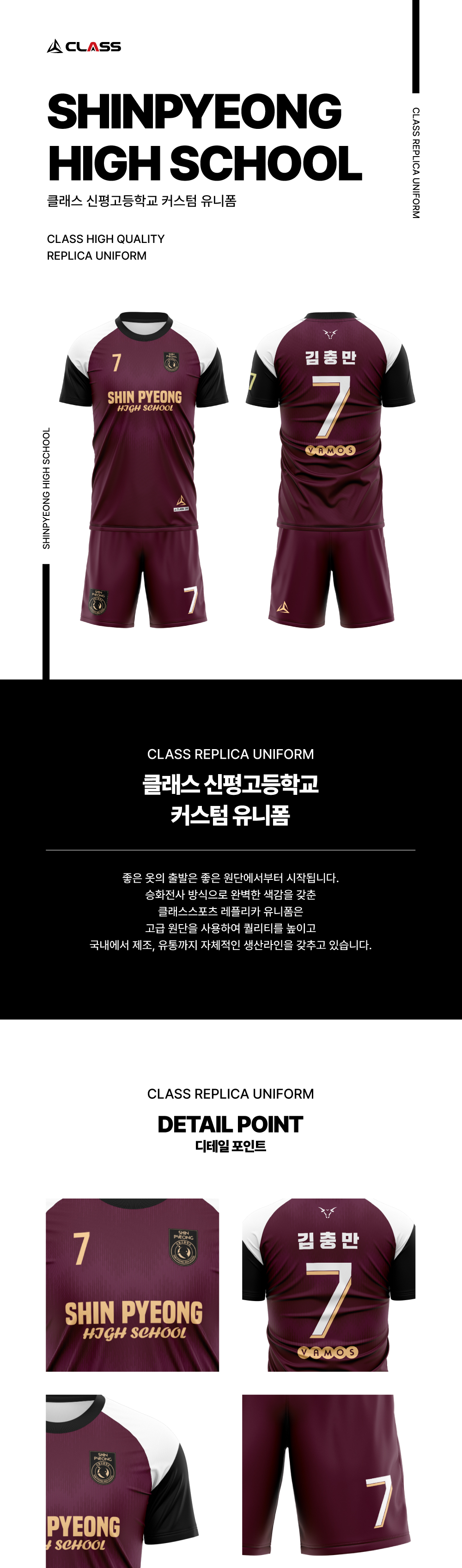 신평고등학교 커스텀 디자인 유니폼