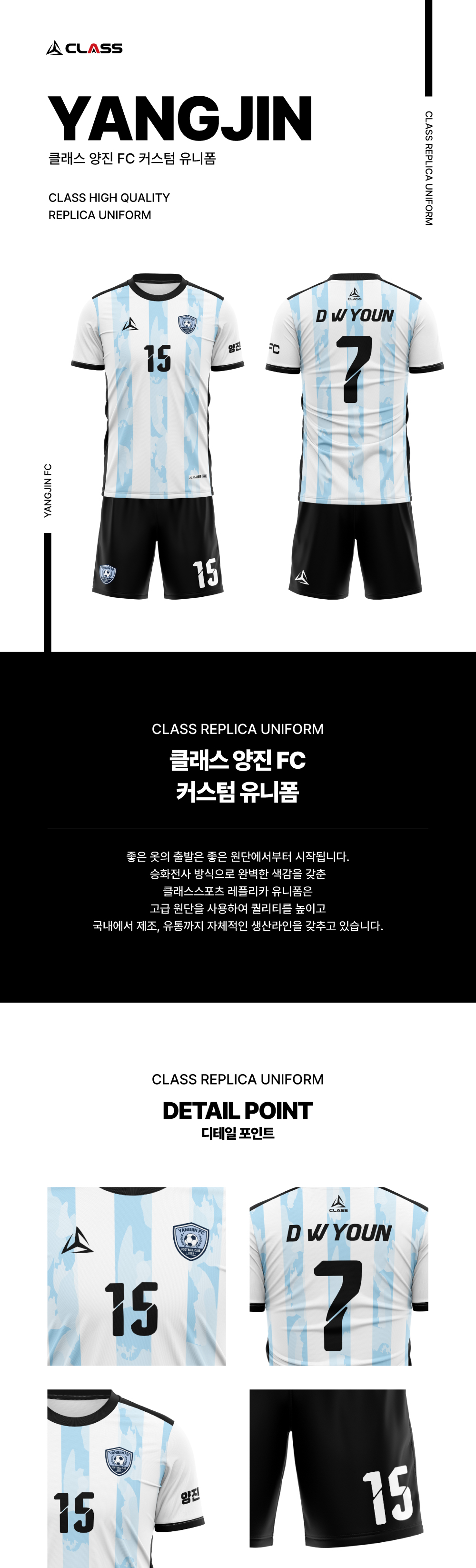 양진FC 커스텀 디자인 유니폼