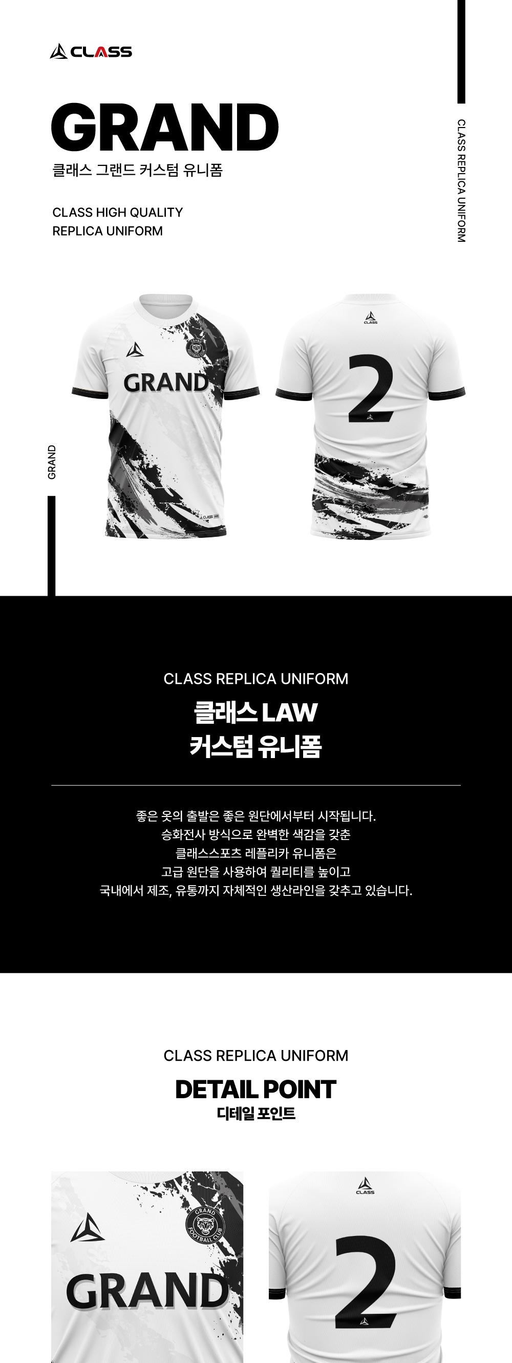 그랜드 커스텀 디자인 유니폼