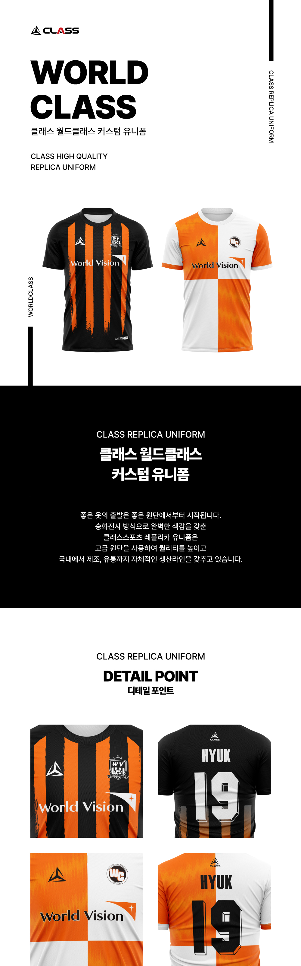 월드클래스 커스텀 디자인 유니폼