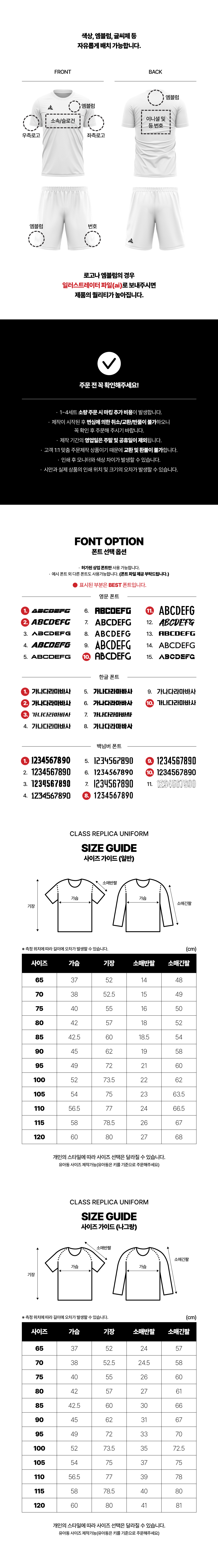 월드클래스 커스텀 디자인 유니폼