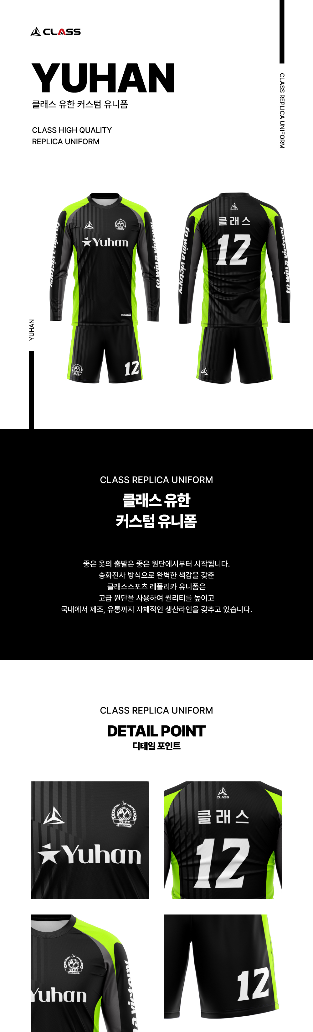 유한 커스텀 디자인 유니폼