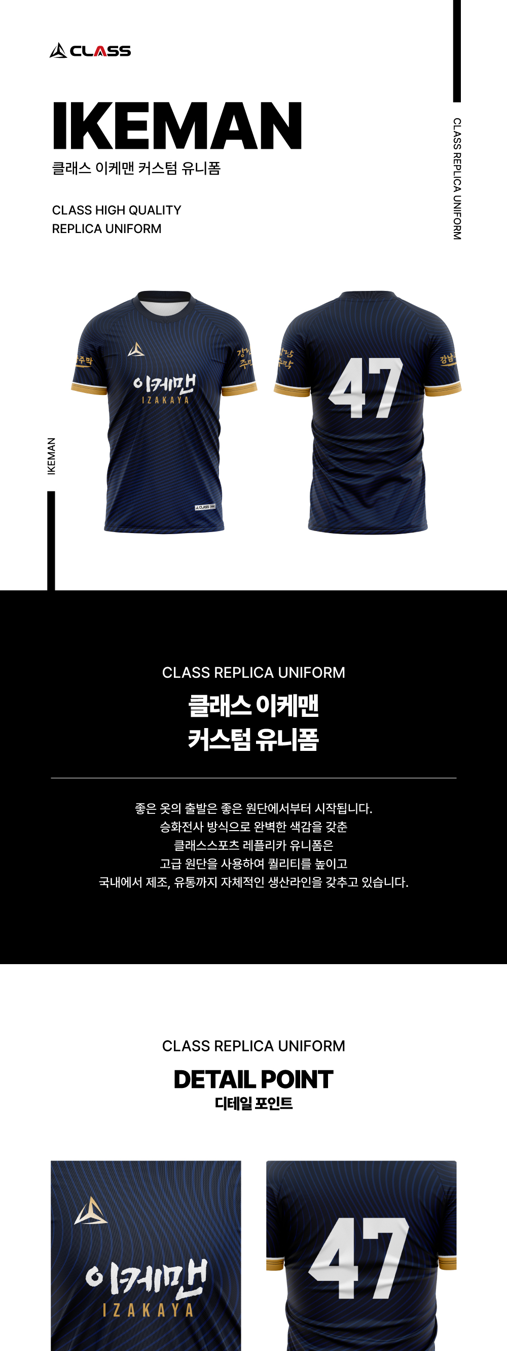 이케맨 커스텀 디자인 유니폼